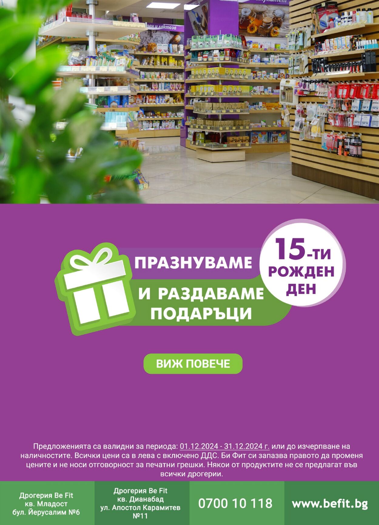 каталог Be Fit 01.12.2024 - 31.12.2024