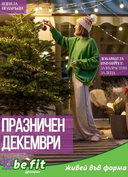 каталог Be Fit 01.12.2024 - 31.12.2024