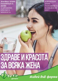 каталог Be Fit 01.03.2025 - 31.03.2025