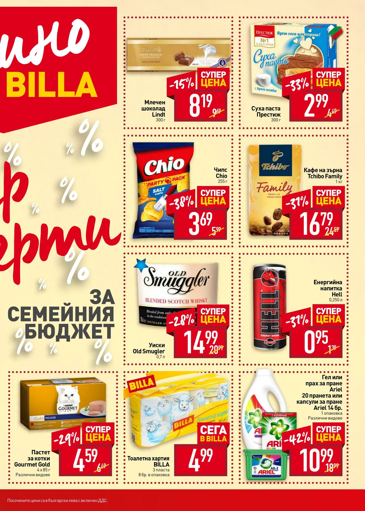 каталог Billa 18.05.2023 - 24.05.2023