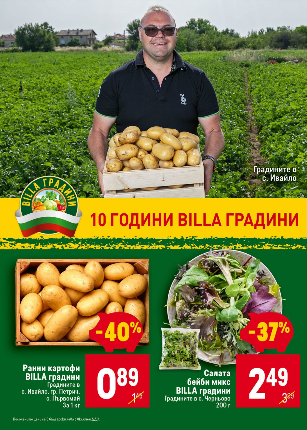 каталог Billa 08.08.2024 - 14.08.2024