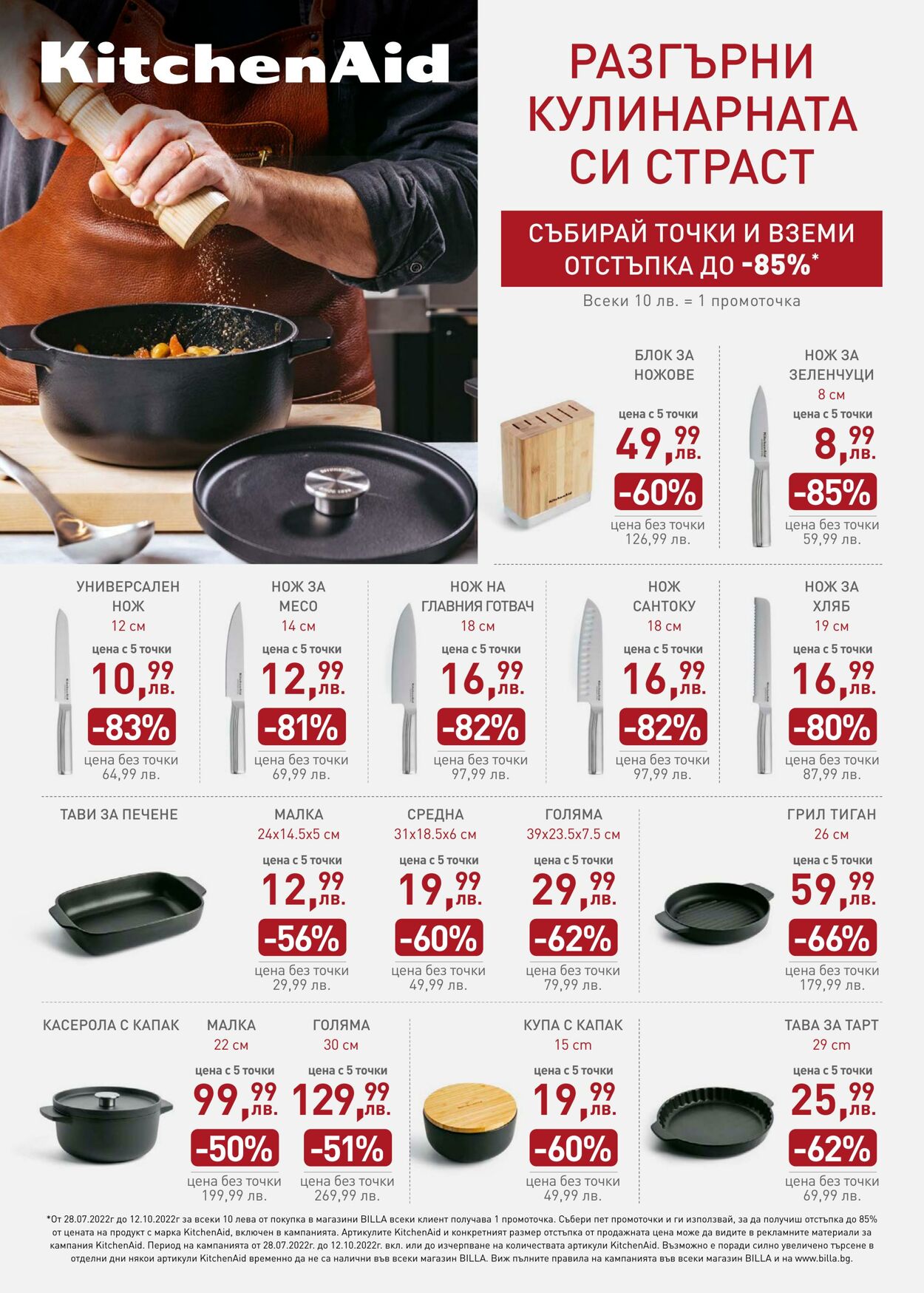 каталог Billa 28.07.2022 - 03.08.2022