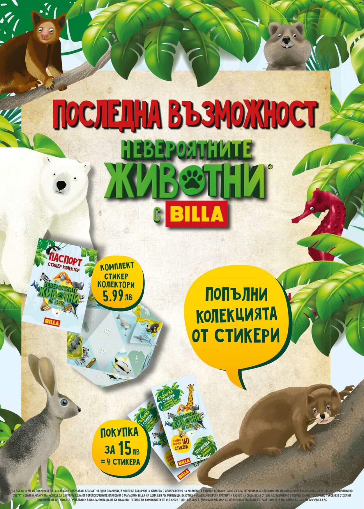 каталог Billa 12.05.2022 - 18.05.2022