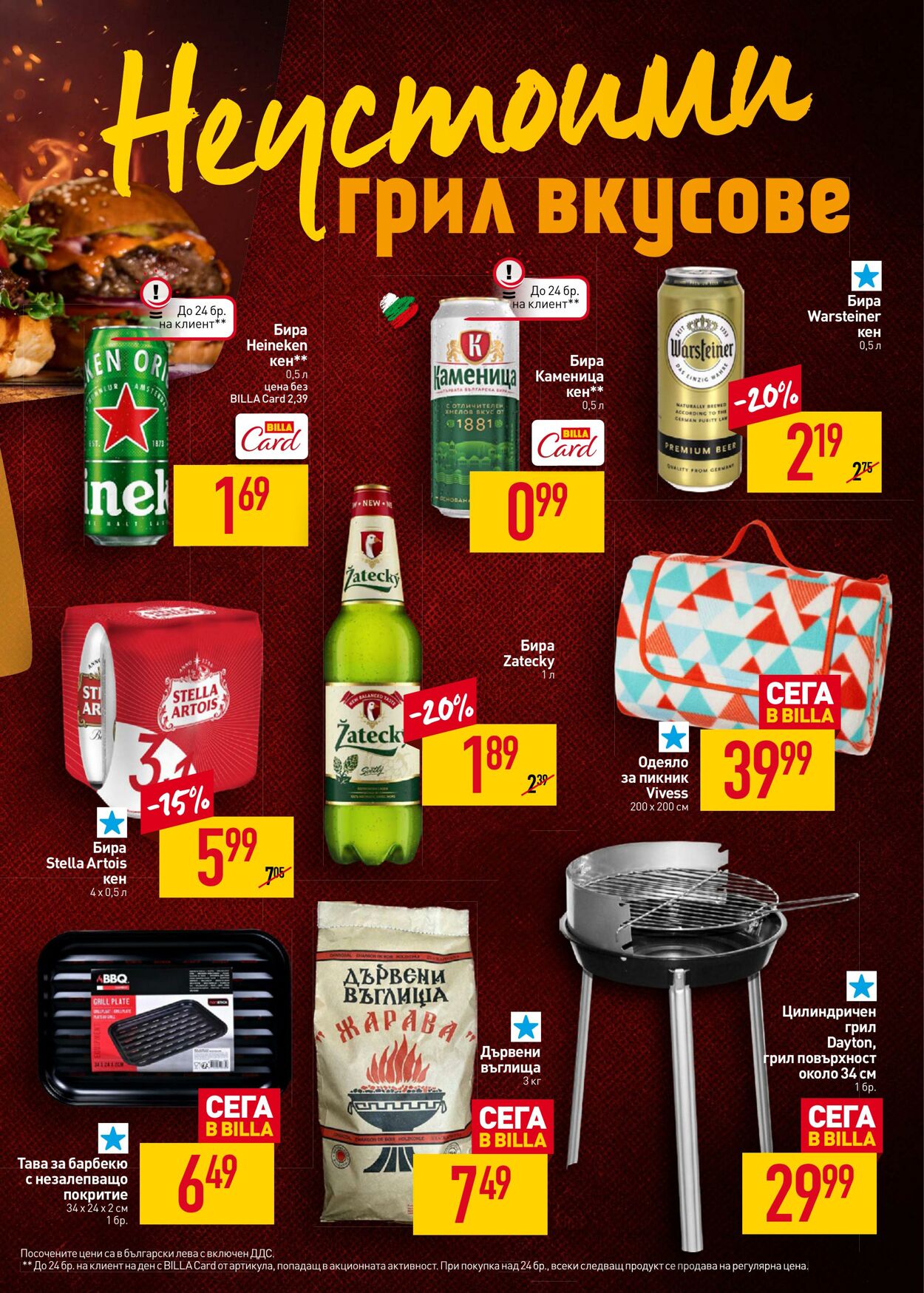 каталог Billa 27.07.2023 - 02.08.2023