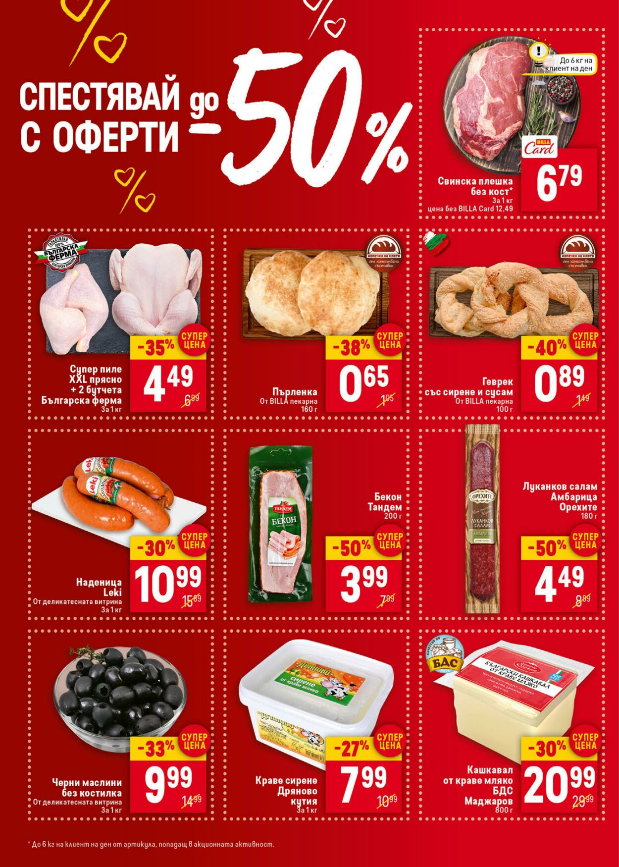 каталог Billa 16.01.2025 - 22.01.2025