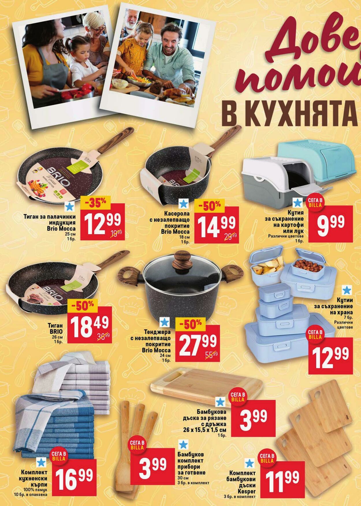 каталог Billa 23.01.2025 - 29.01.2025