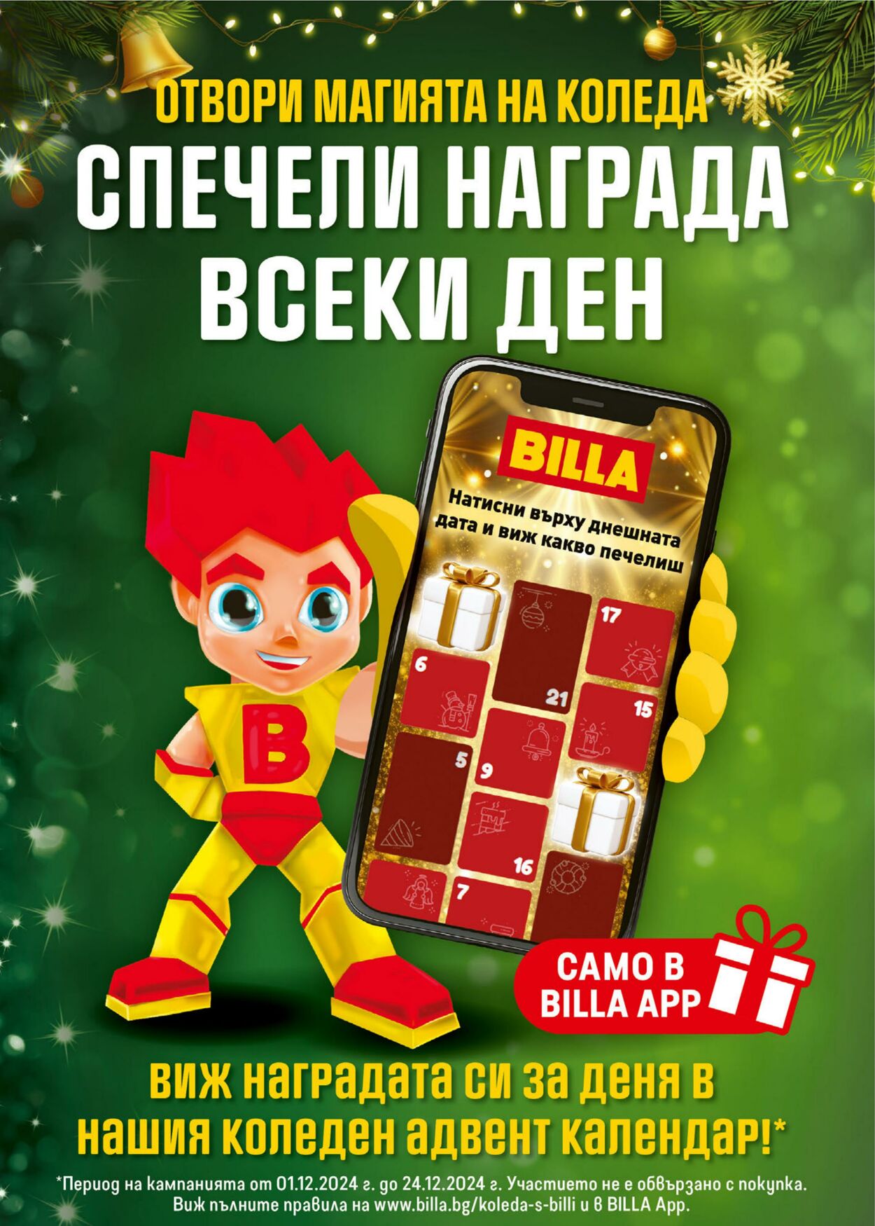 каталог Billa 05.12.2024 - 11.12.2024