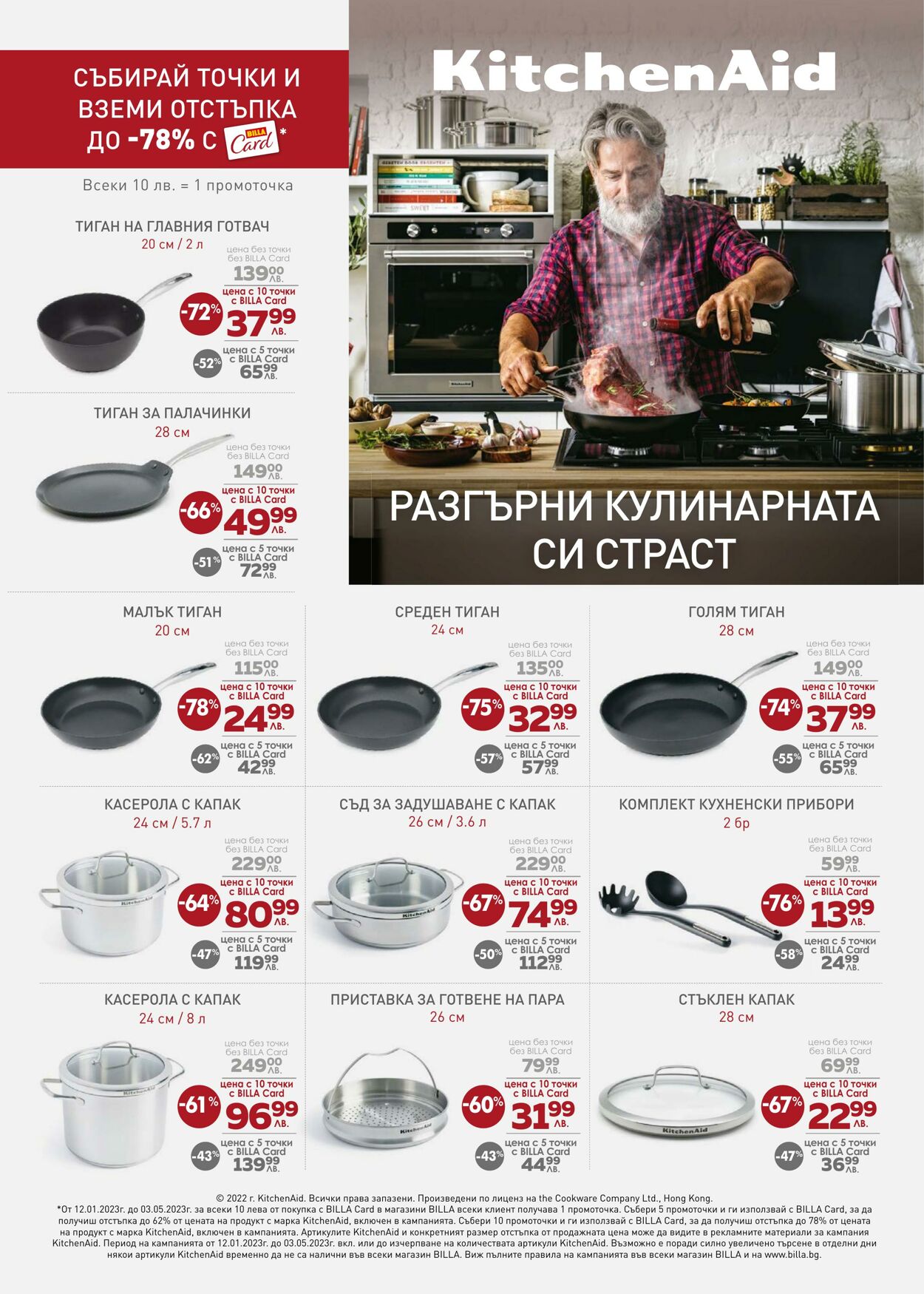 каталог Billa 09.03.2023 - 15.03.2023