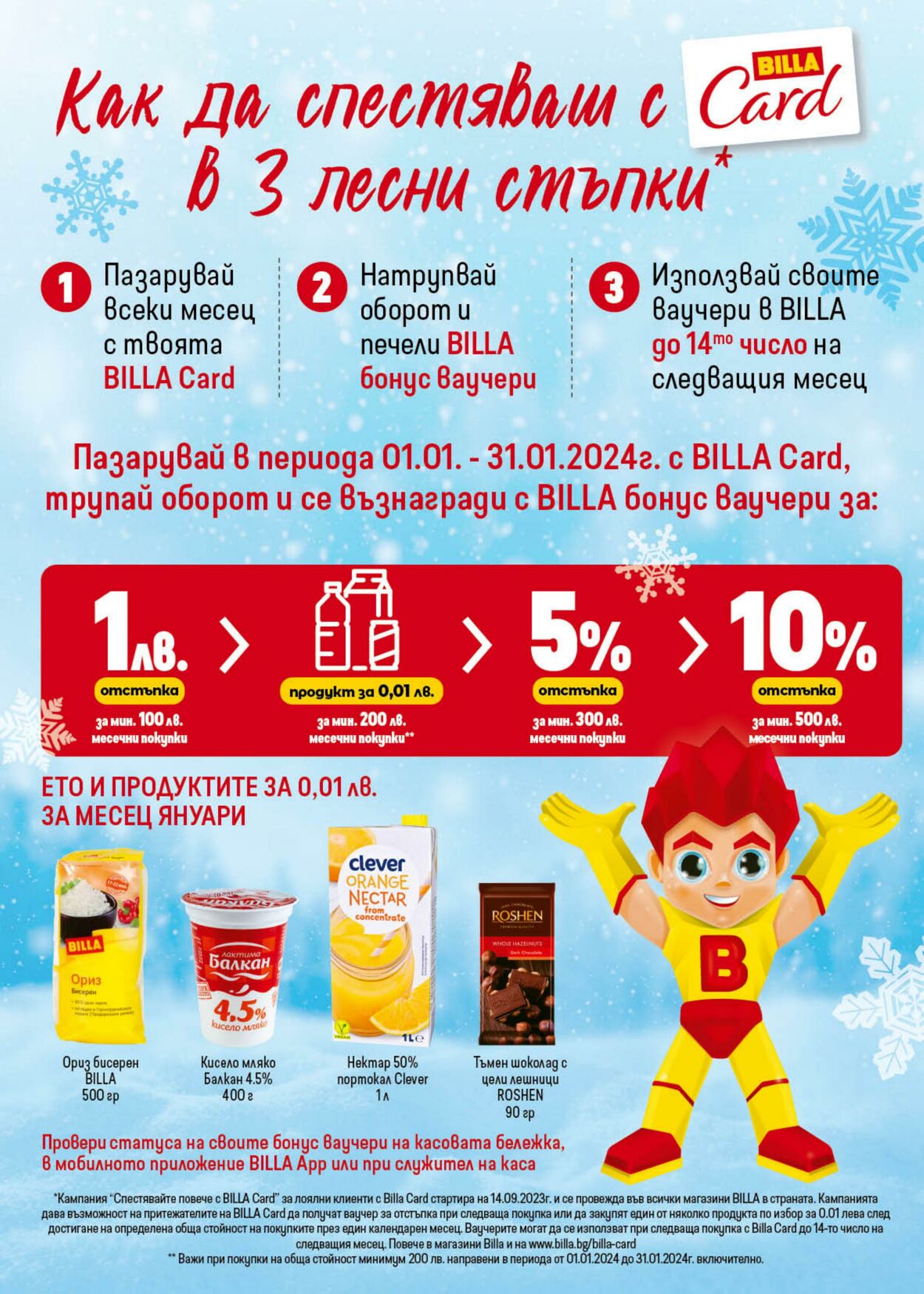 каталог Billa 04.01.2024 - 10.01.2024