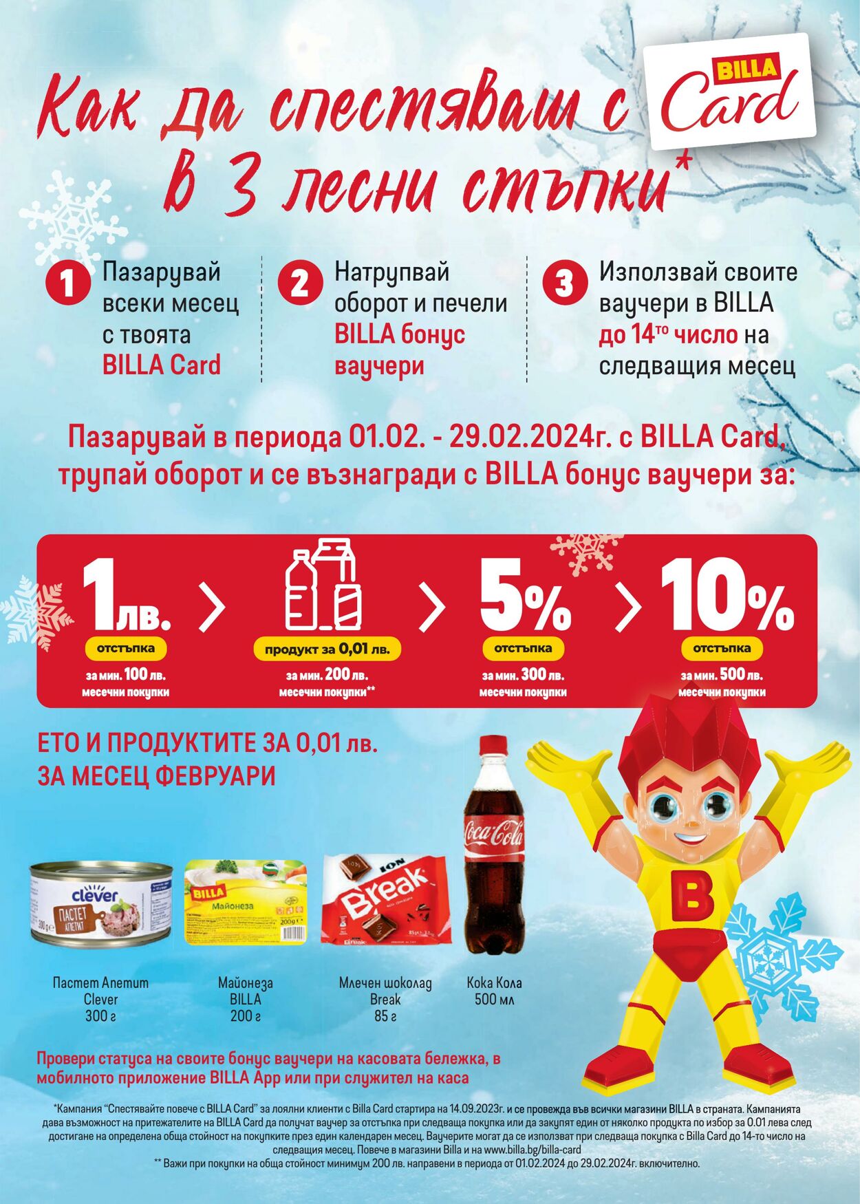 каталог Billa 08.02.2024 - 14.02.2024