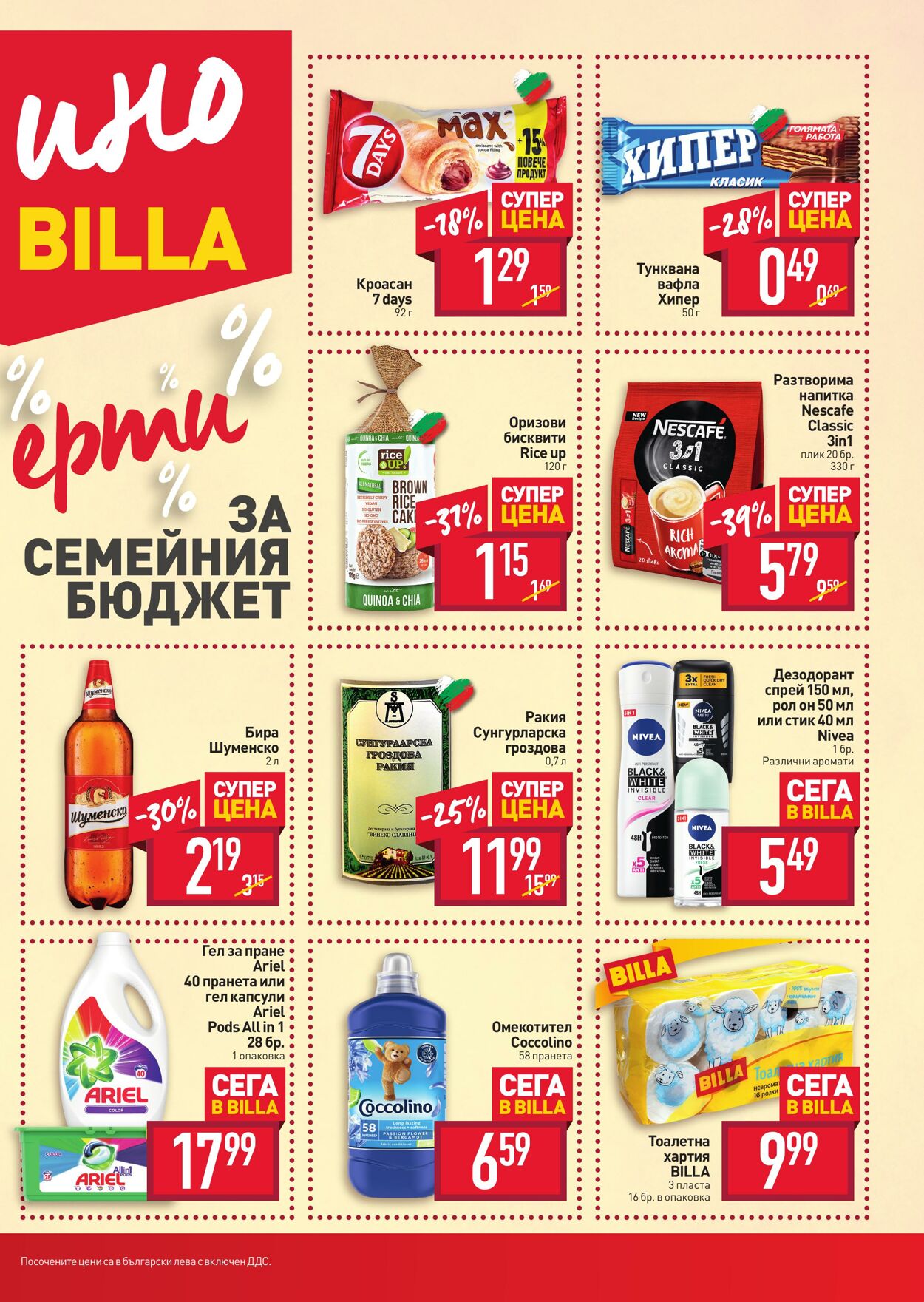 каталог Billa 04.05.2023 - 10.05.2023