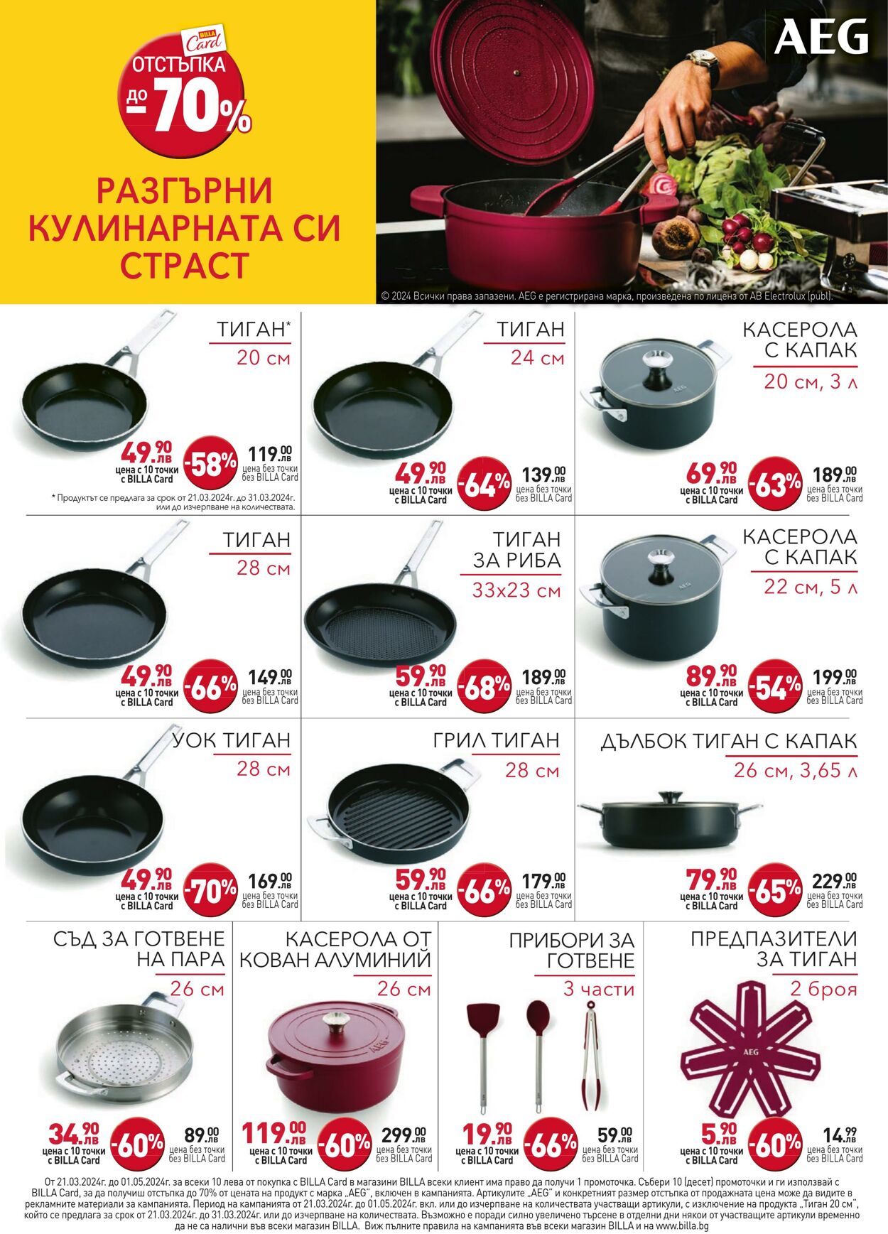 каталог Billa 21.03.2024 - 27.03.2024