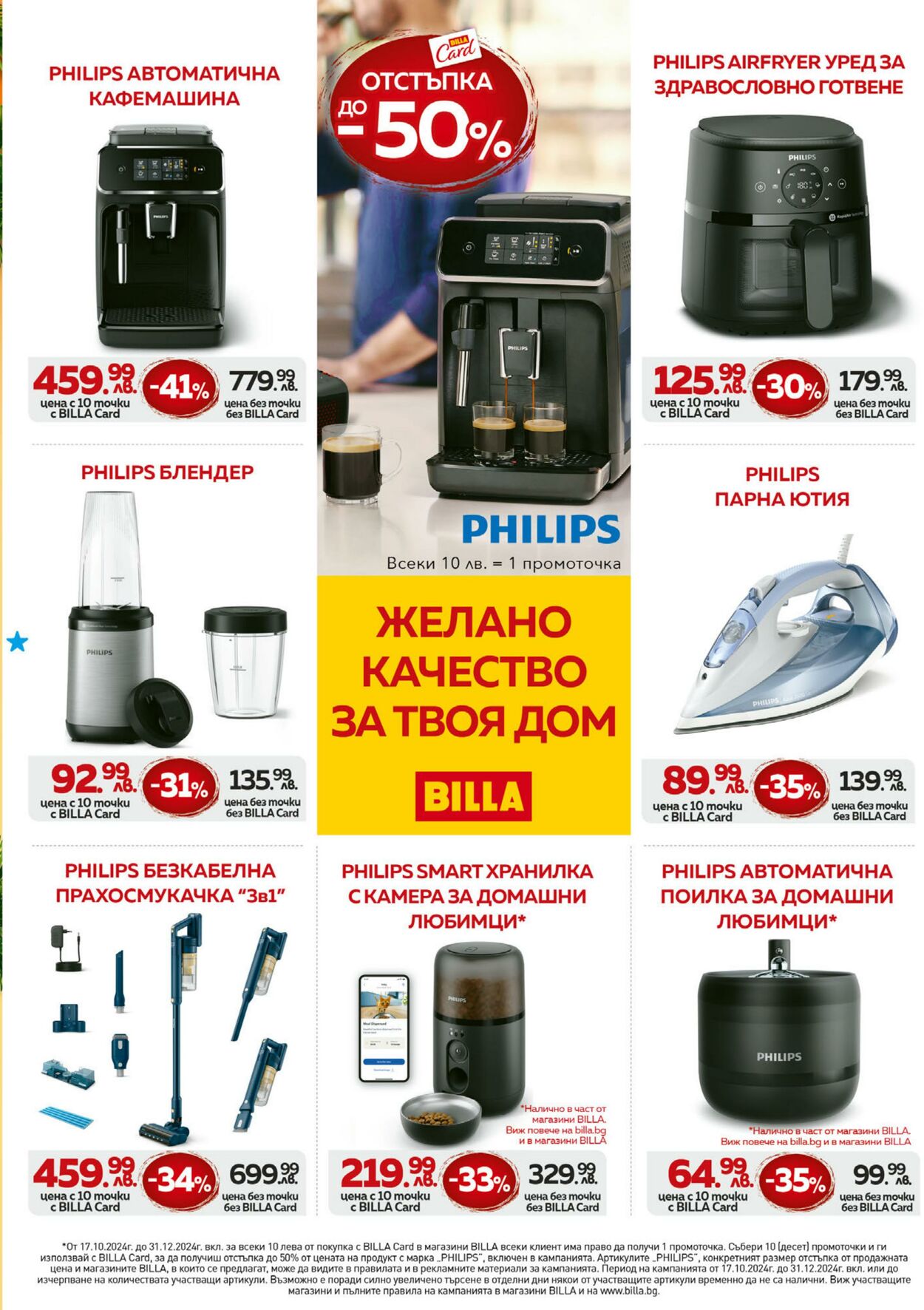 каталог Billa 12.12.2024 - 18.12.2024