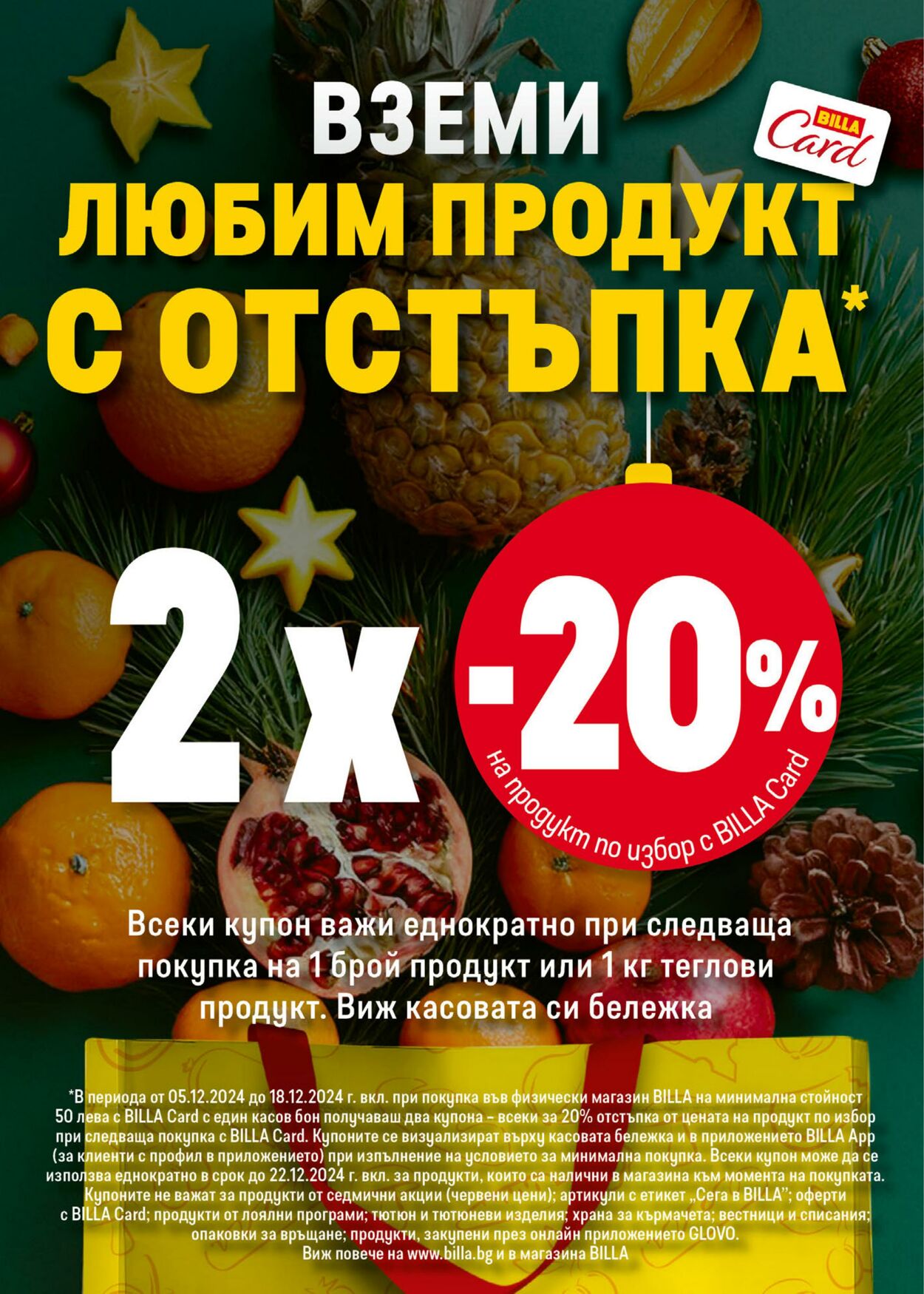 каталог Billa 12.12.2024 - 18.12.2024