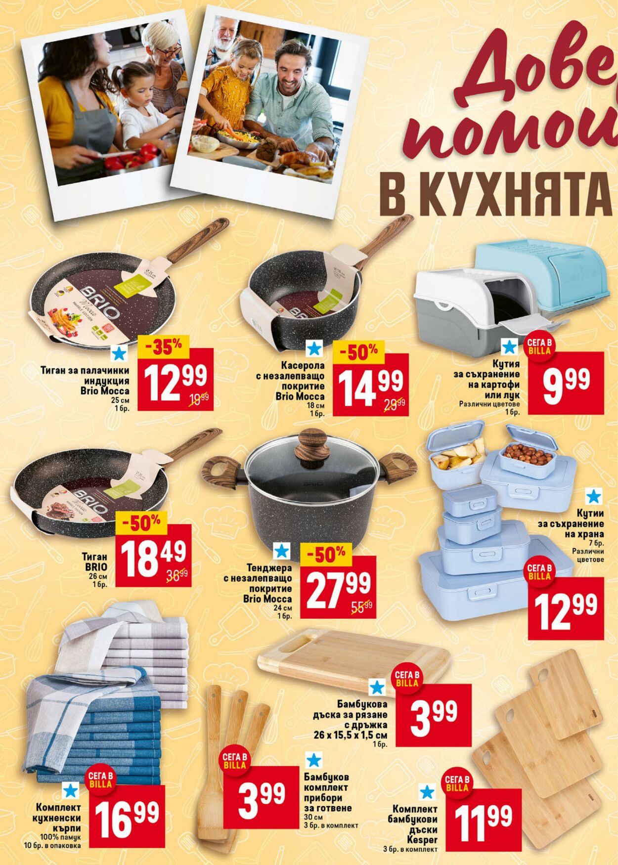 каталог Billa 23.01.2025 - 29.01.2025