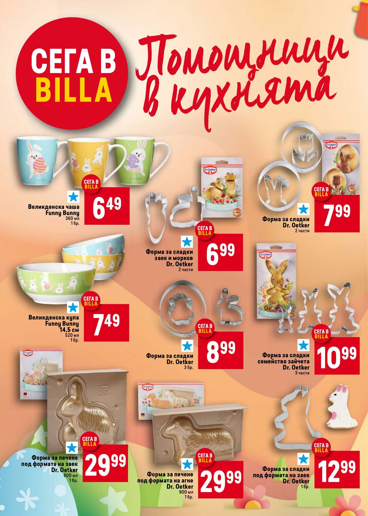 каталог Billa 04.04.2024 - 10.04.2024