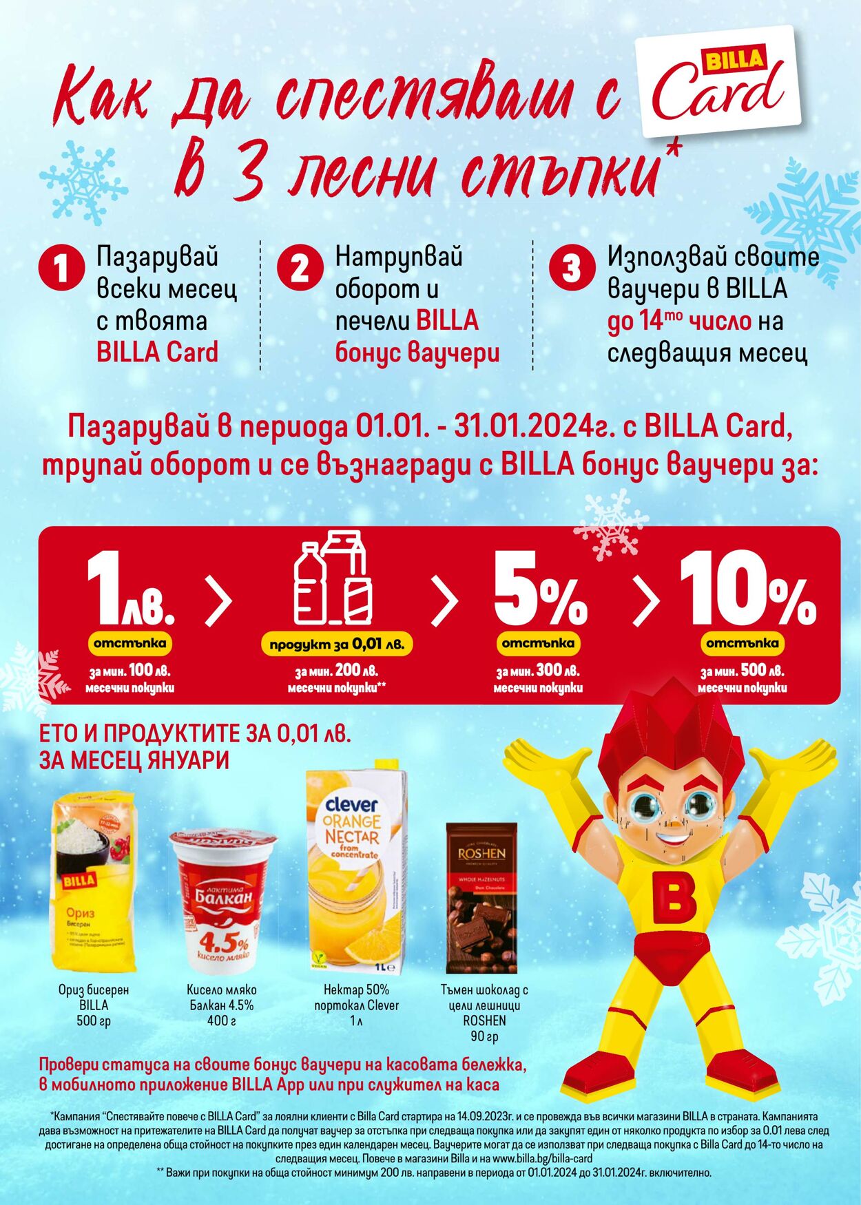 каталог Billa 18.01.2024 - 24.01.2024