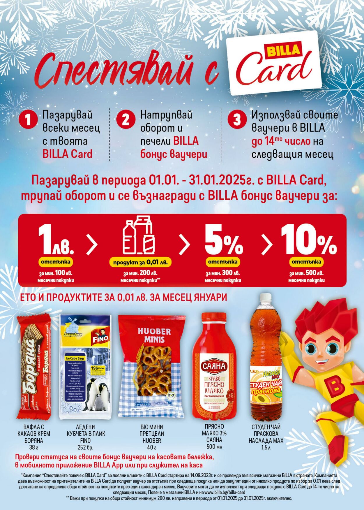 каталог Billa 09.01.2025 - 15.01.2025