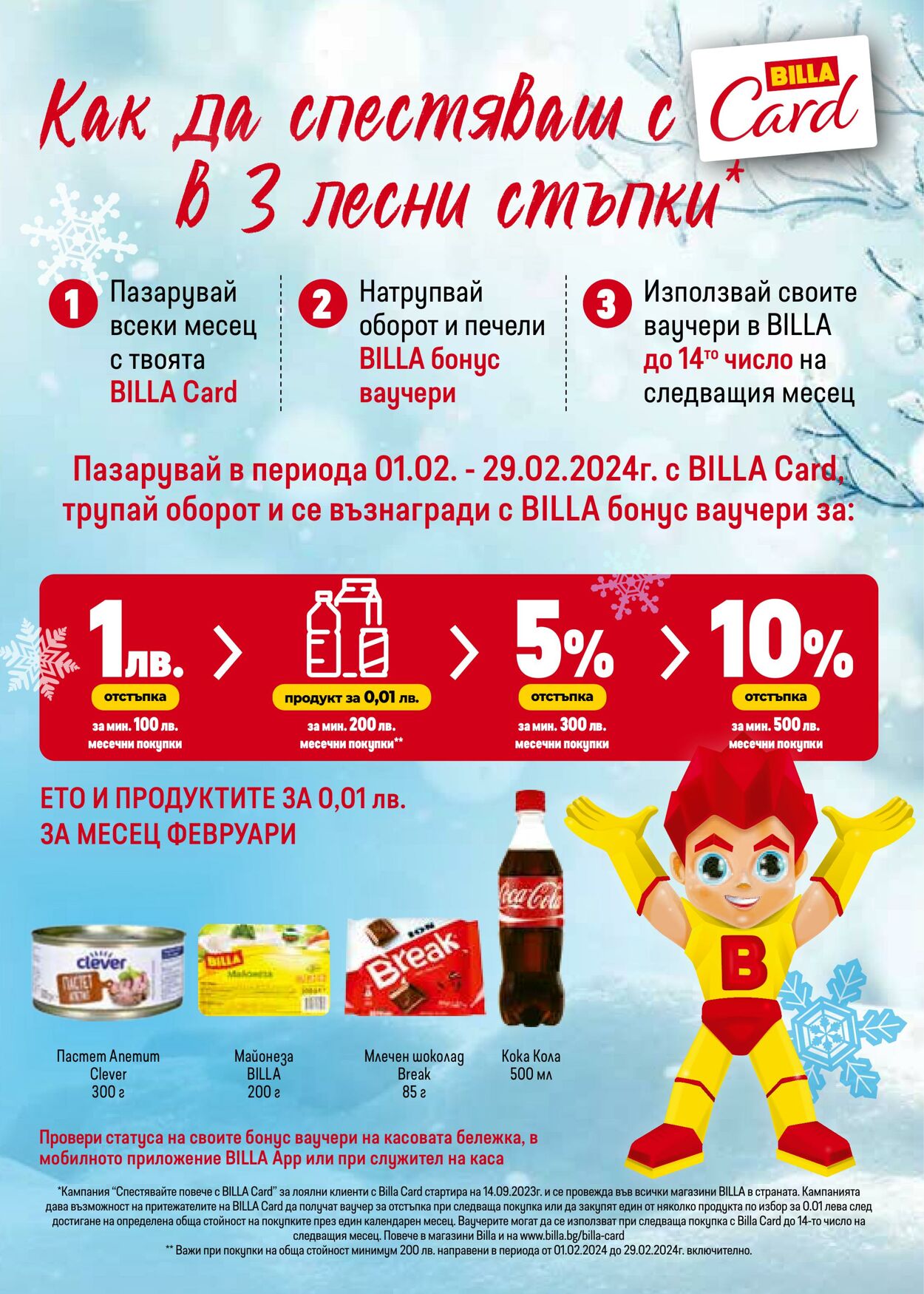 каталог Billa 01.02.2024 - 07.02.2024