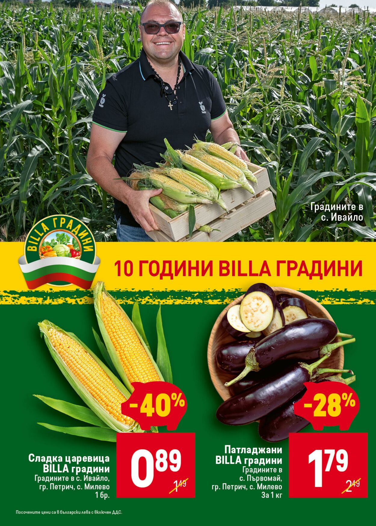 каталог Billa 01.08.2024 - 07.08.2024