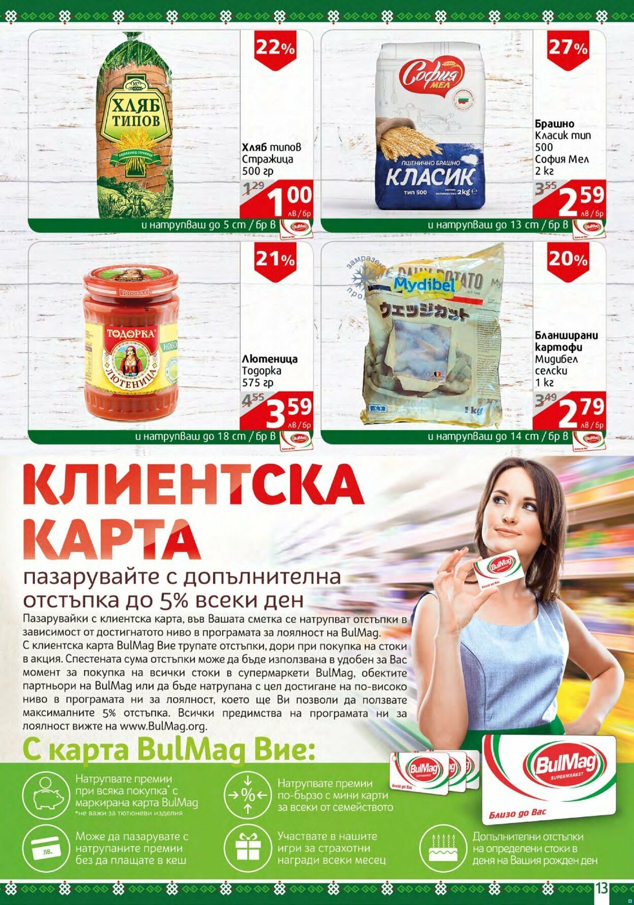 каталог BulMag 22.08.2022 - 28.08.2022