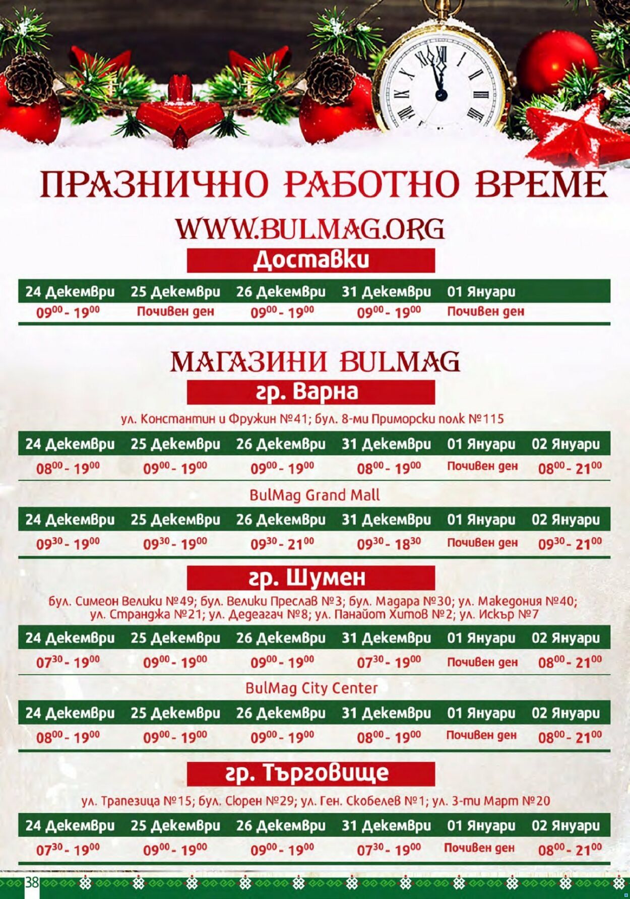 каталог BulMag 26.12.2022 - 31.12.2022