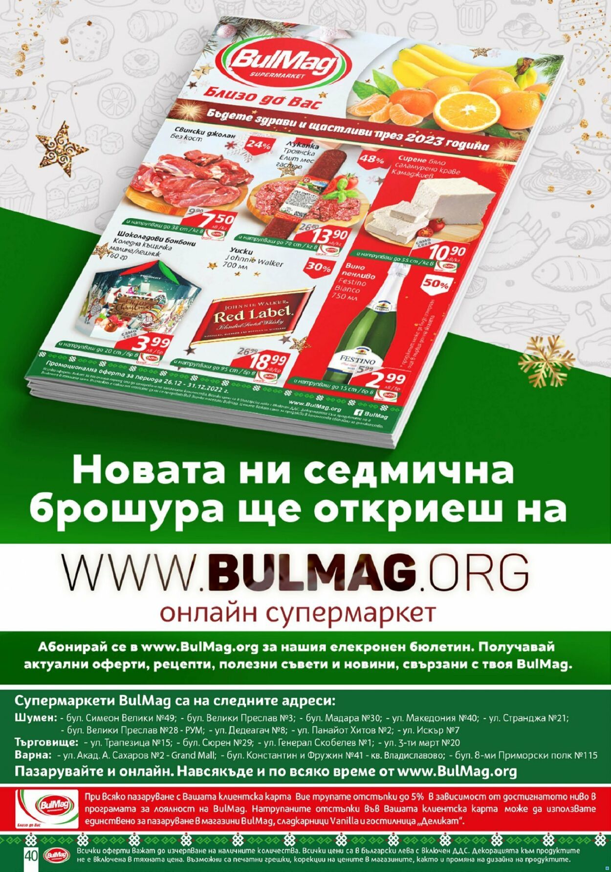 каталог BulMag 26.12.2022 - 31.12.2022