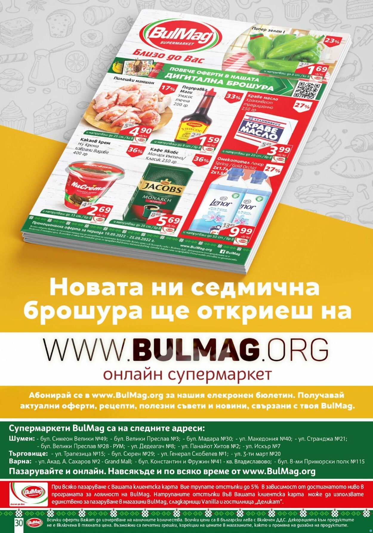 каталог BulMag 19.09.2022 - 25.09.2022