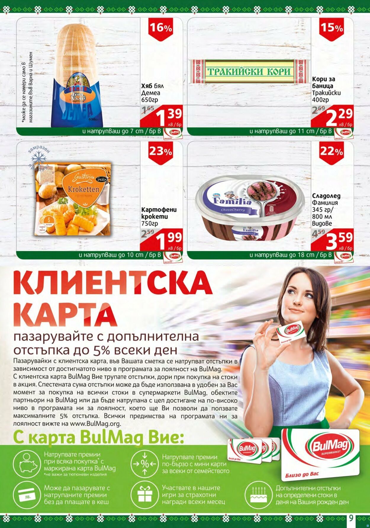 каталог BulMag 31.10.2022 - 06.11.2022