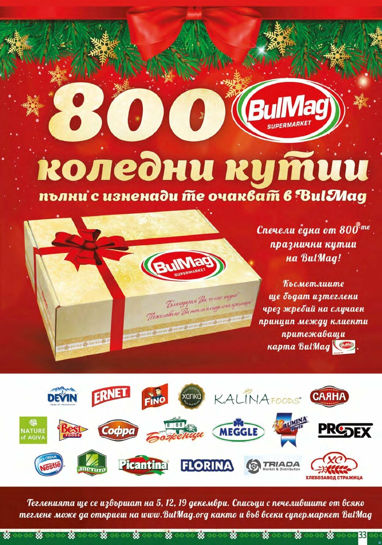 каталог BulMag 12.12.2022 - 18.12.2022