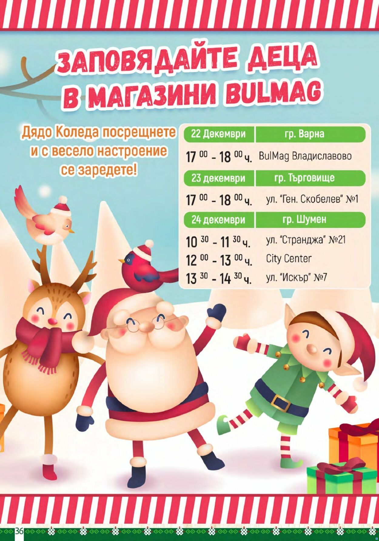 каталог BulMag 12.12.2022 - 18.12.2022