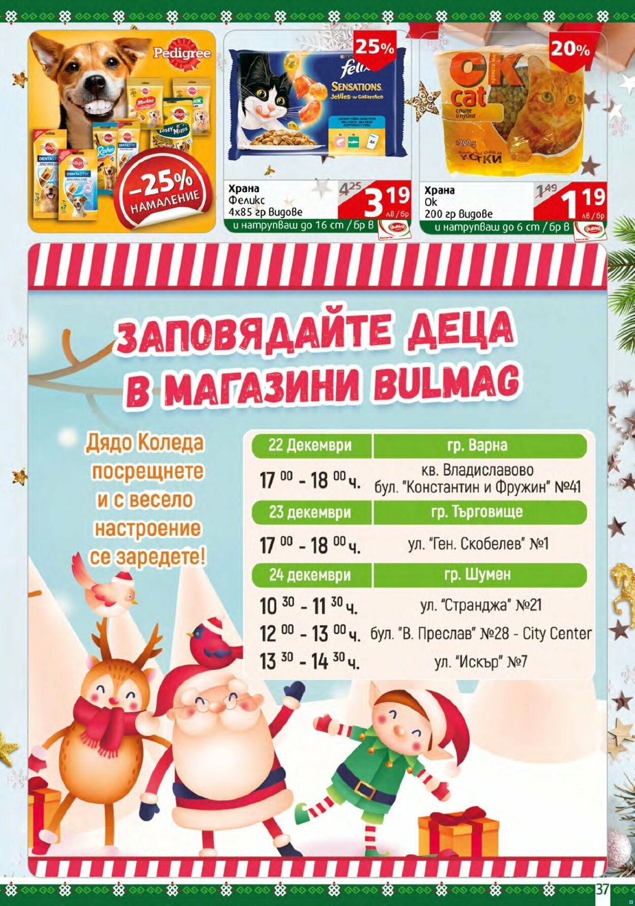 каталог BulMag 19.12.2022 - 25.12.2022