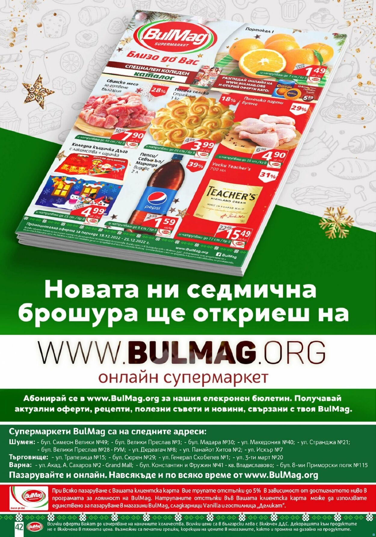 каталог BulMag 19.12.2022 - 25.12.2022