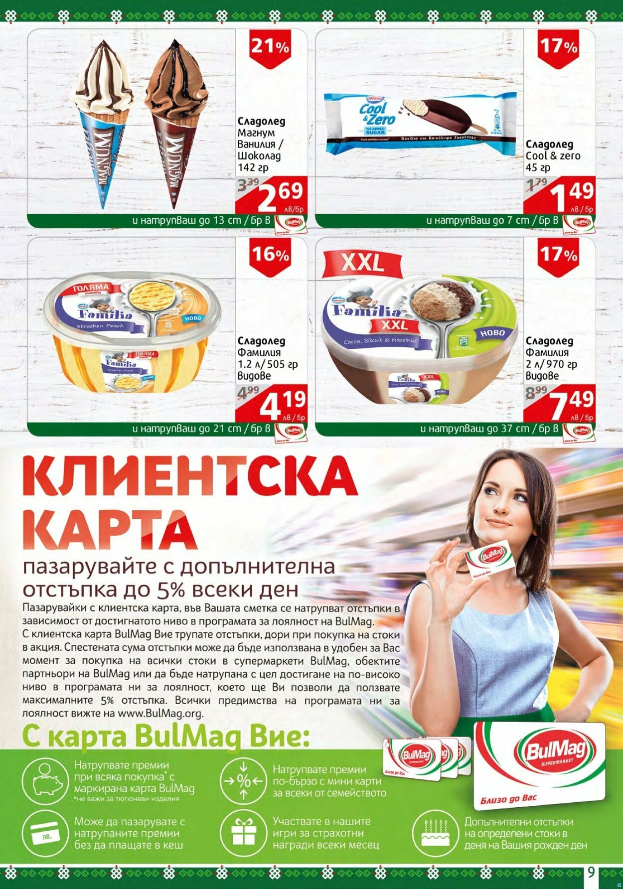 каталог BulMag 29.08.2022 - 04.09.2022