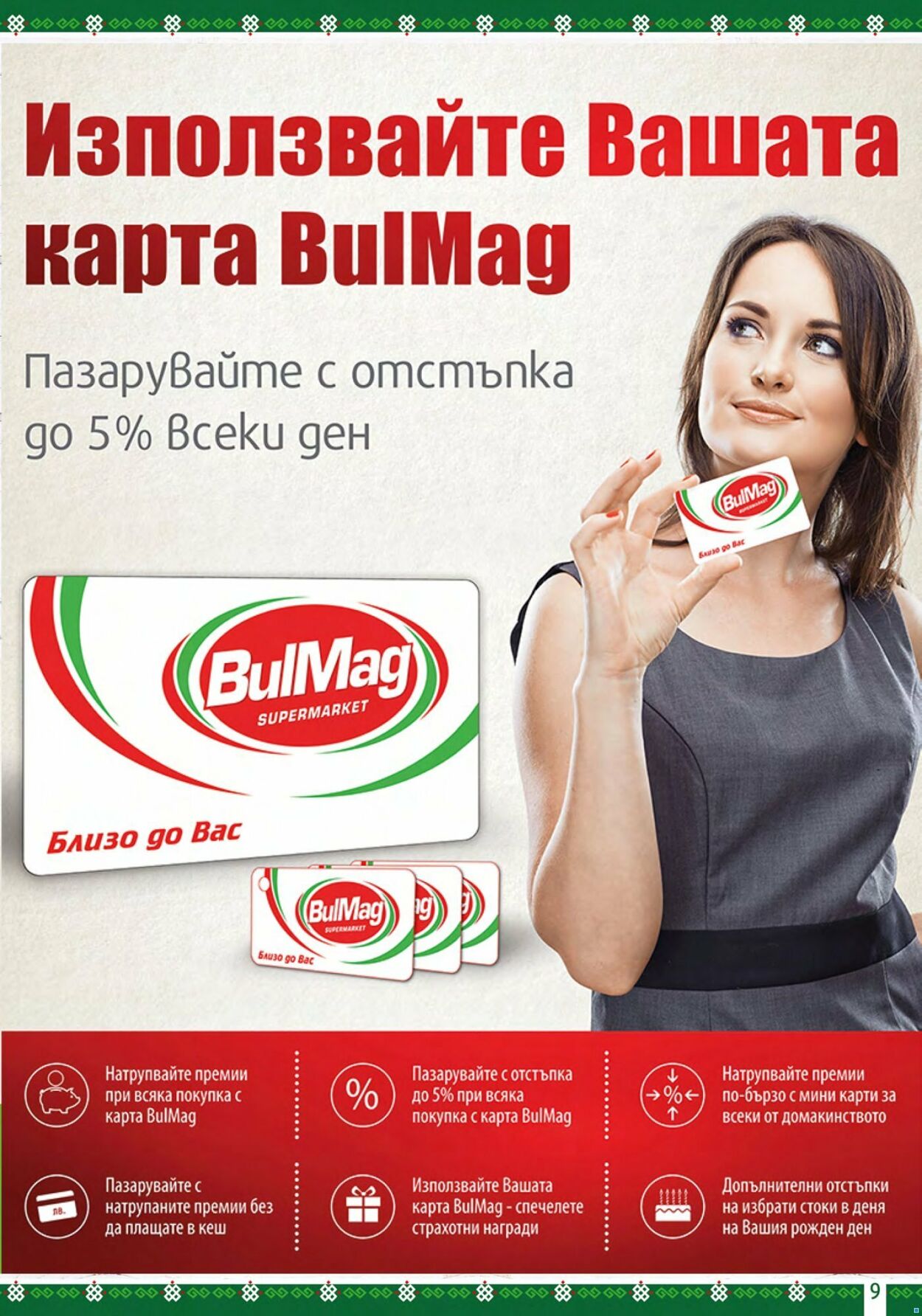 каталог BulMag 05.09.2022 - 11.09.2022