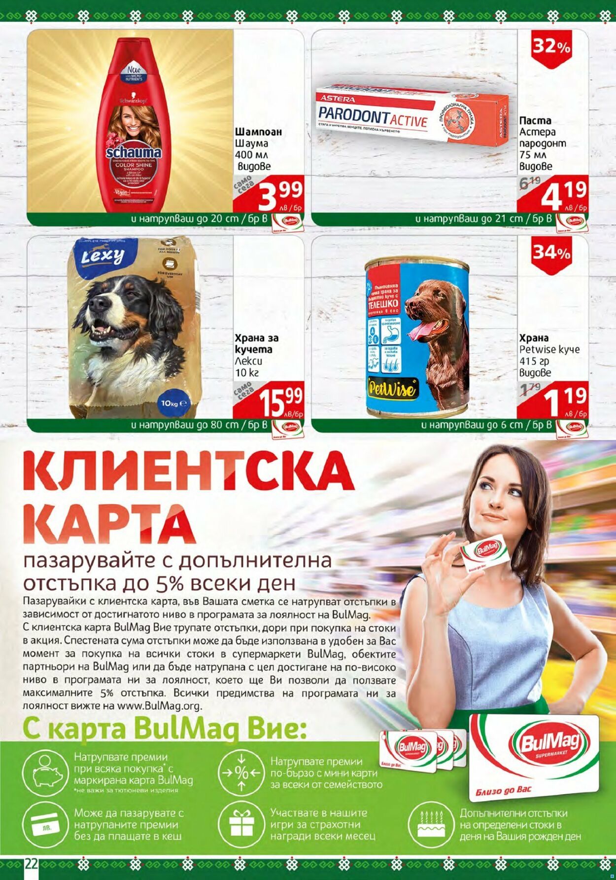 каталог BulMag 30.01.2023 - 05.02.2023