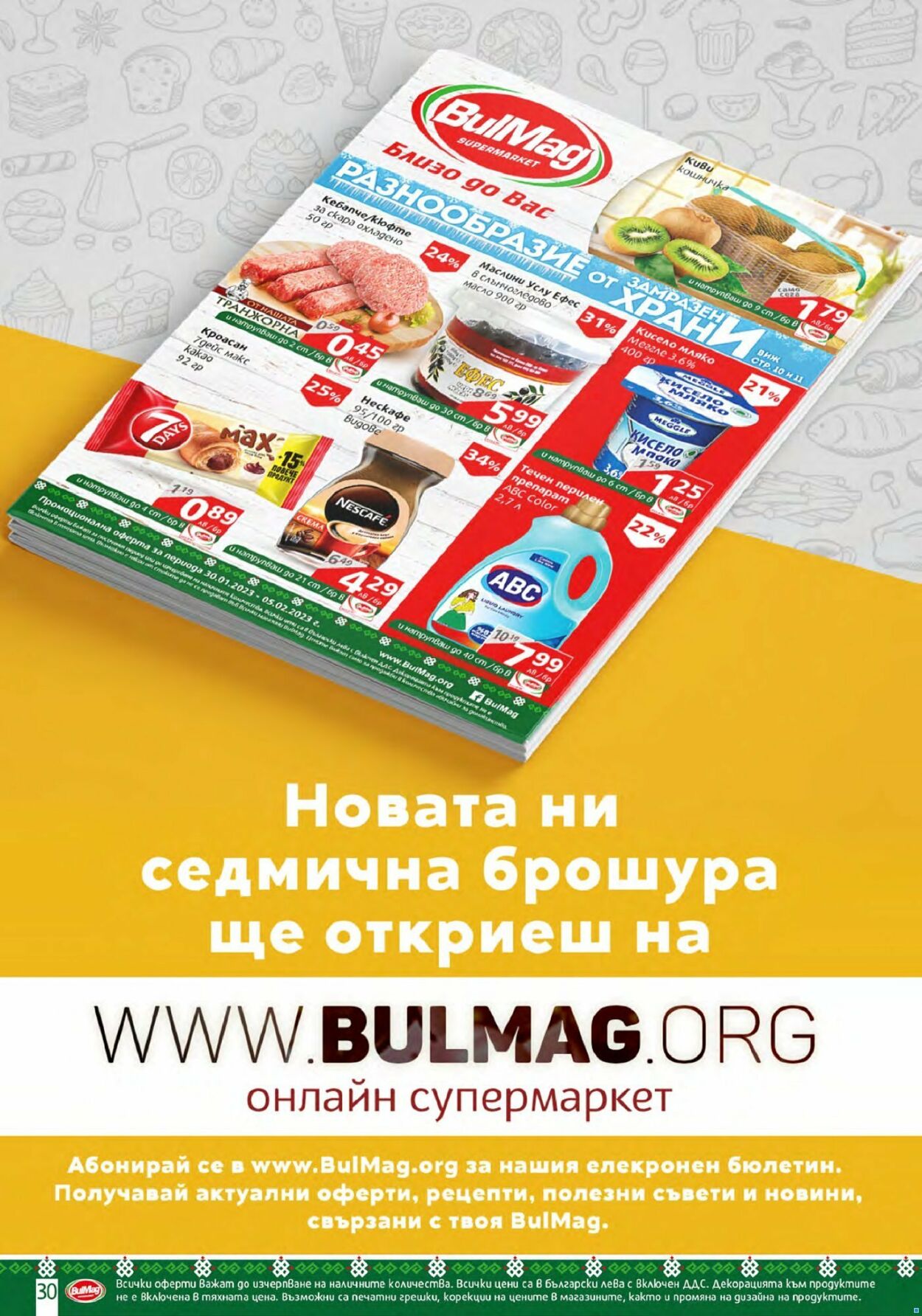 каталог BulMag 30.01.2023 - 05.02.2023