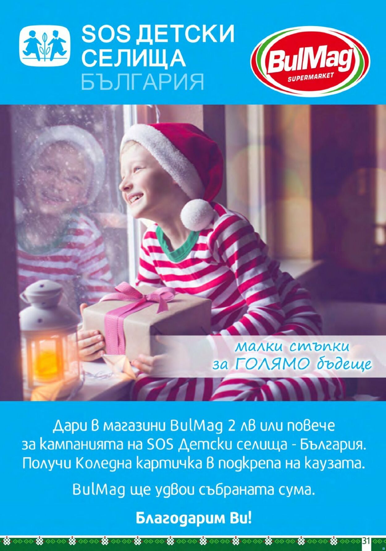 каталог BulMag 28.11.2022 - 04.12.2022