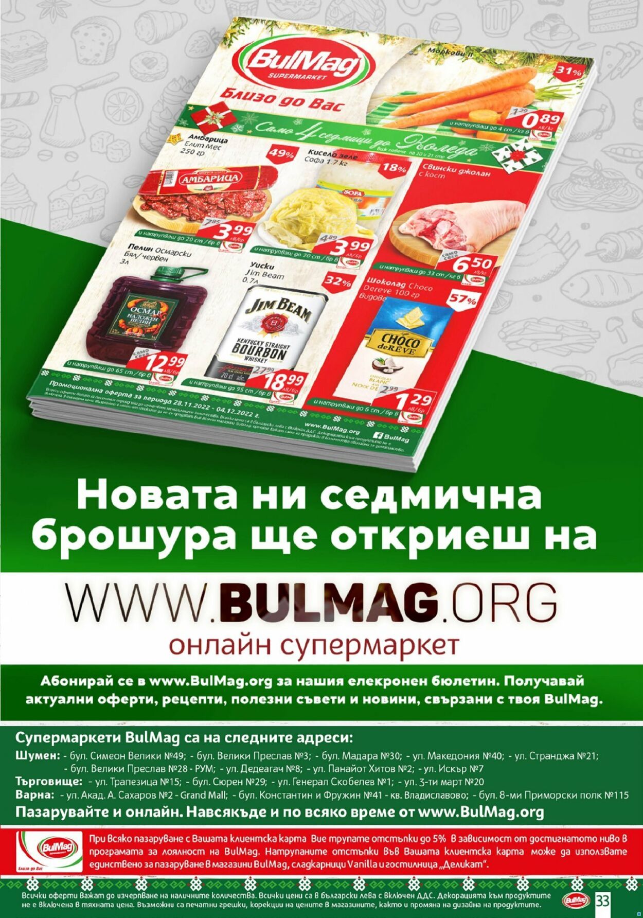 каталог BulMag 28.11.2022 - 04.12.2022