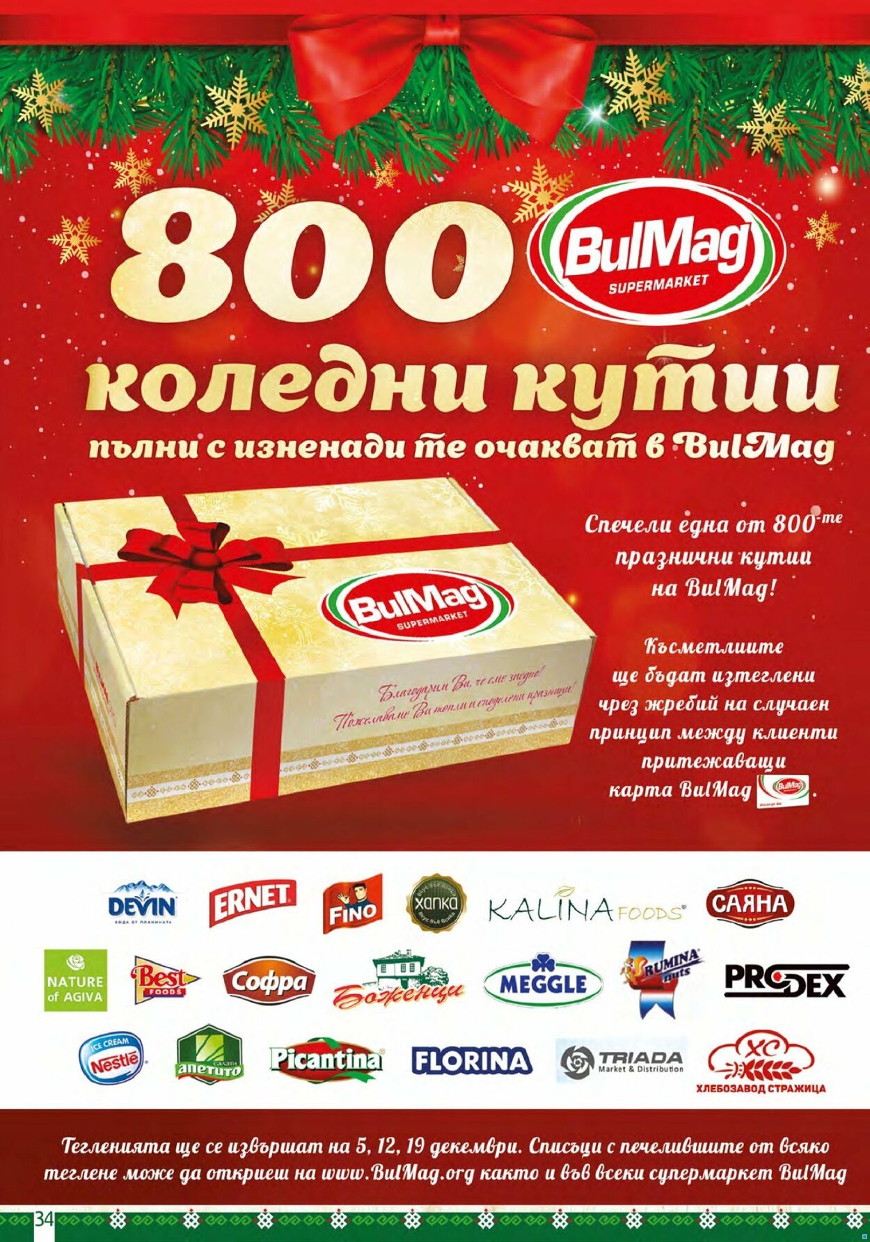 каталог BulMag 05.12.2022 - 11.12.2022