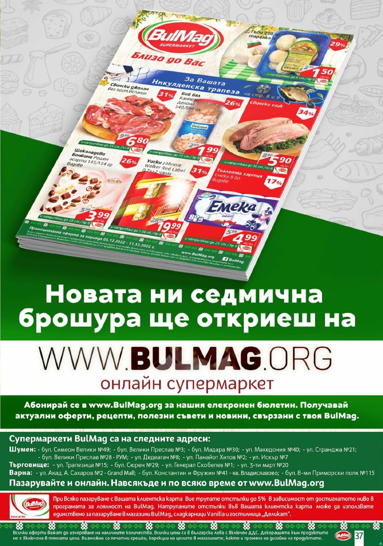 каталог BulMag 05.12.2022 - 11.12.2022