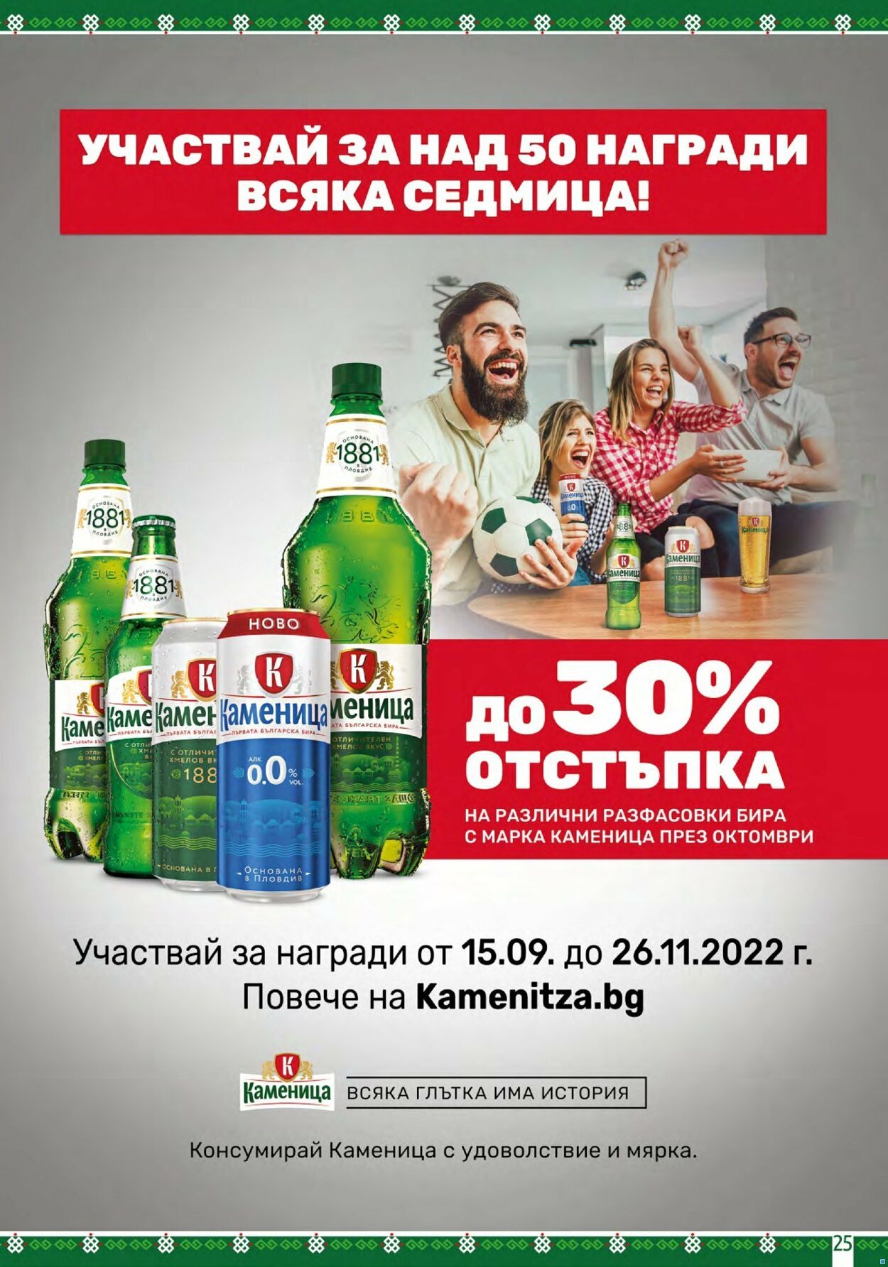 каталог BulMag 24.10.2022 - 30.10.2022