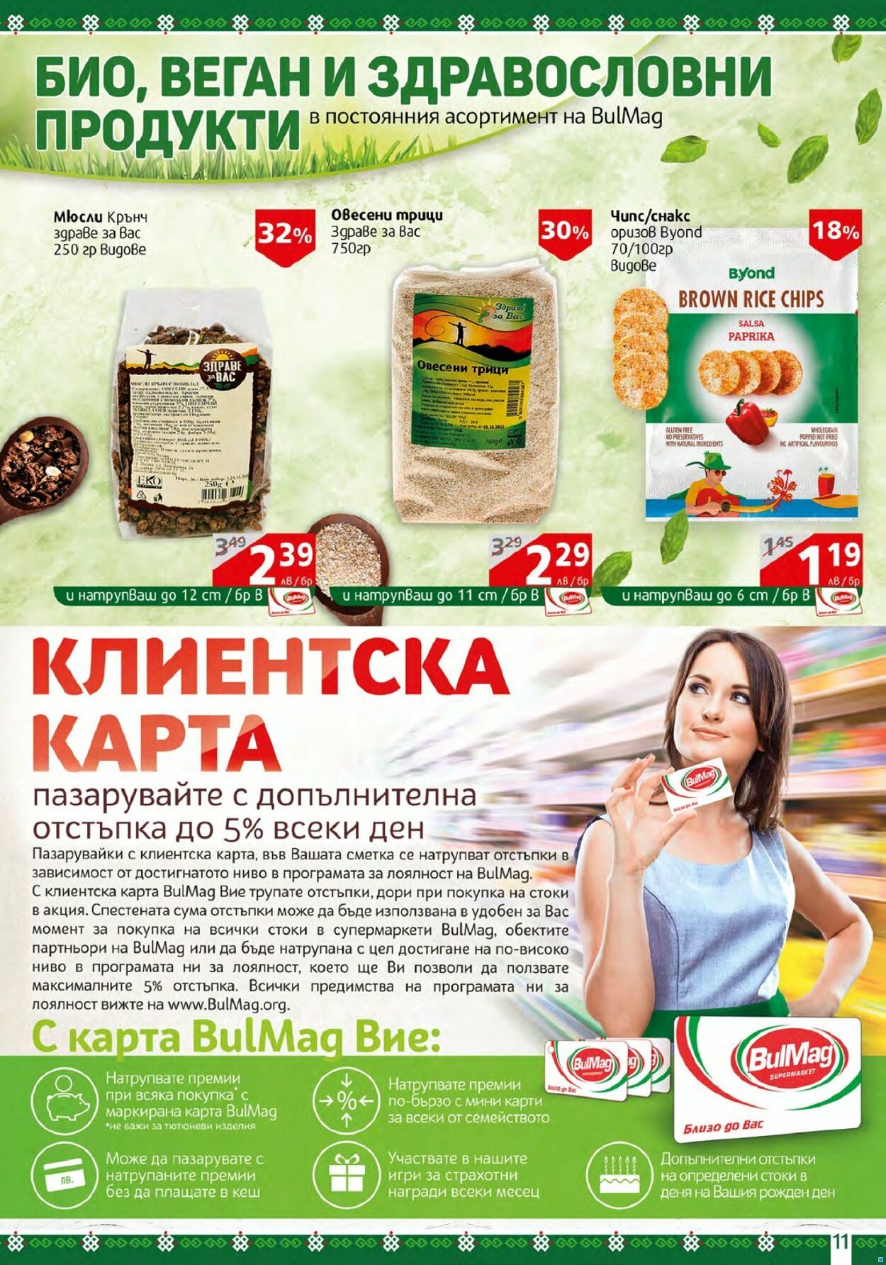 каталог BulMag 07.11.2022 - 13.11.2022