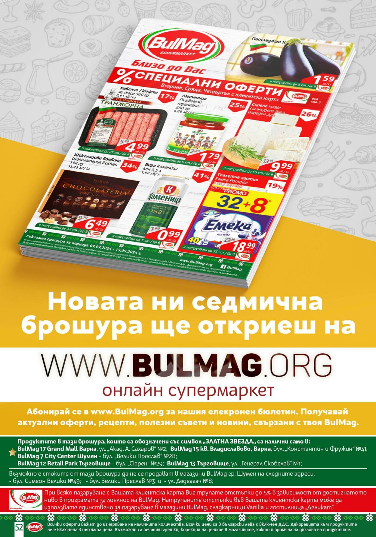 каталог BulMag 11.09.2024 - 06.10.2024