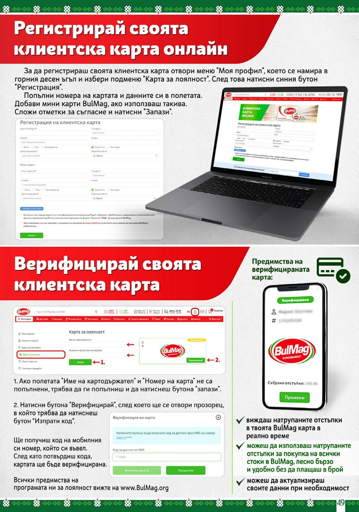 каталог BulMag 11.09.2024 - 06.10.2024