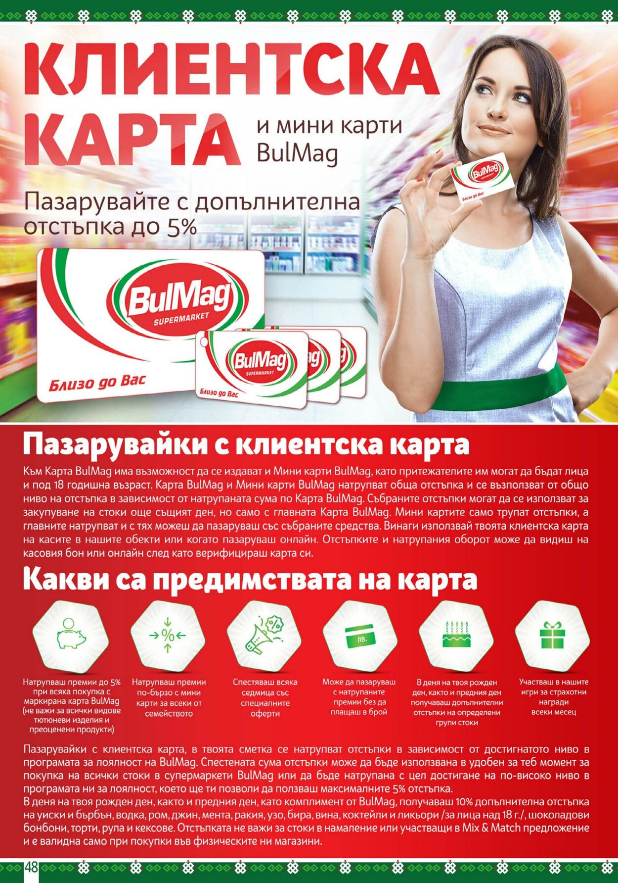 каталог BulMag 11.09.2024 - 06.10.2024