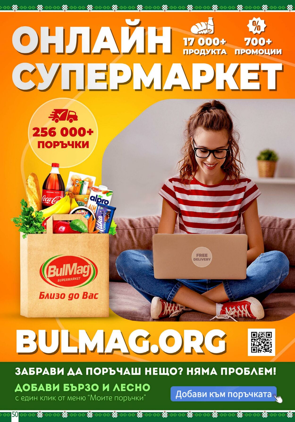 каталог BulMag 11.09.2024 - 06.10.2024