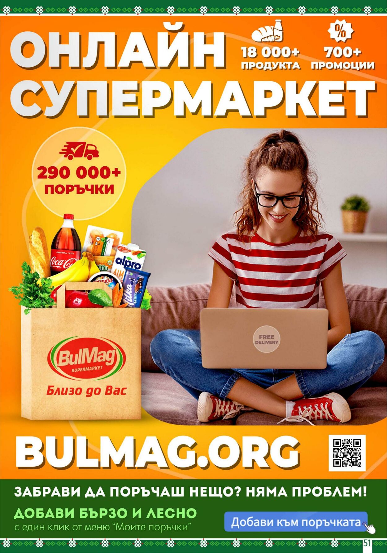 каталог BulMag 20.02.2025 - 06.03.2025