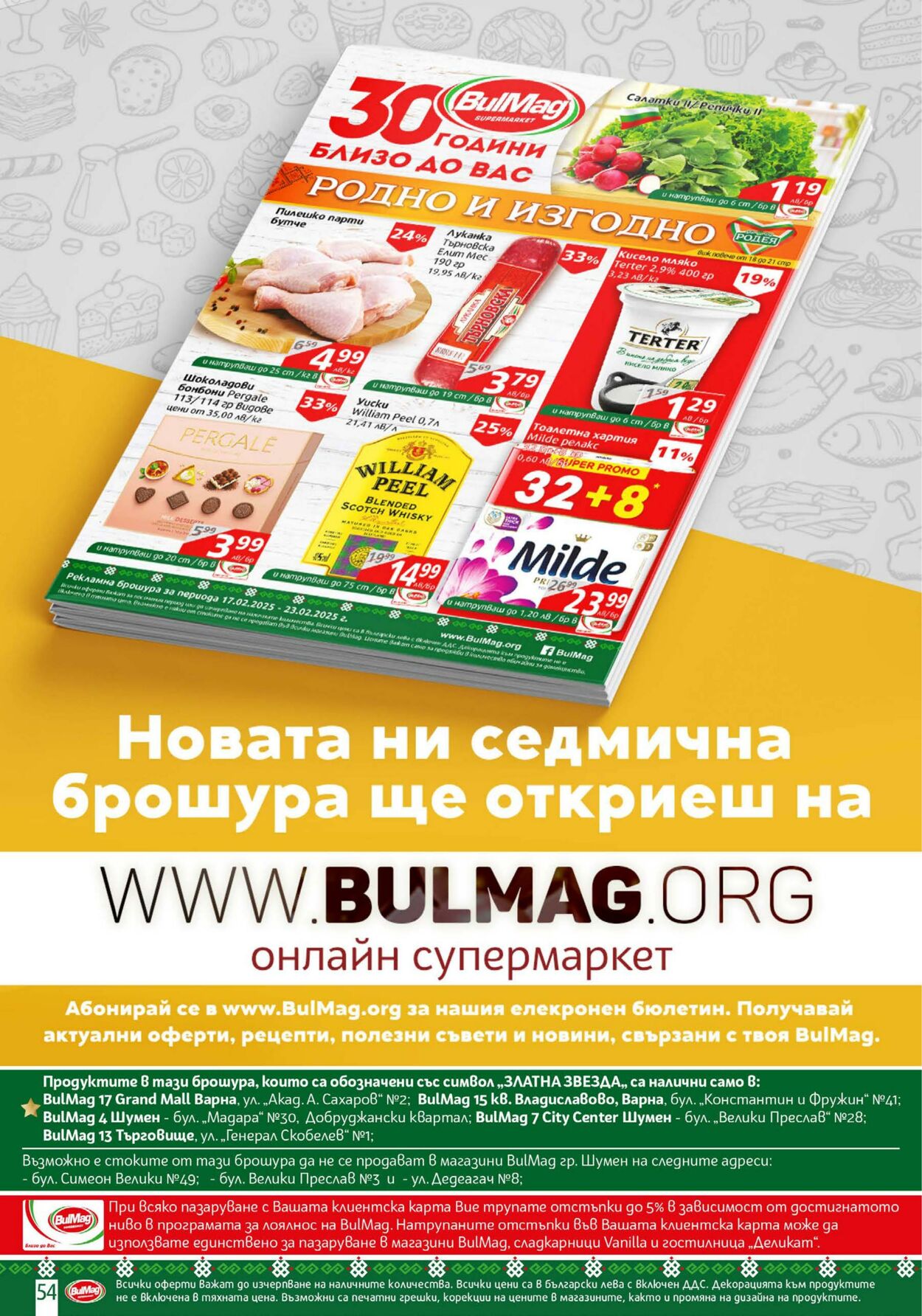 каталог BulMag 20.02.2025 - 06.03.2025