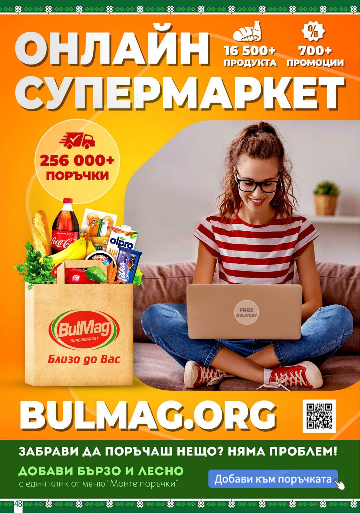 каталог BulMag 10.06.2024 - 16.06.2024